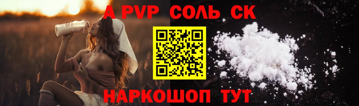 Alfa_PVP Crystall  A-PVP крисы CK  Вход с VPN  Костомукша  А ПВП VHQ 