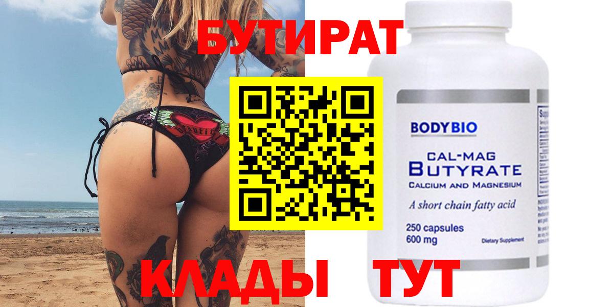 Бутират GHB  Вход с VPN  Бутират  Костомукша 