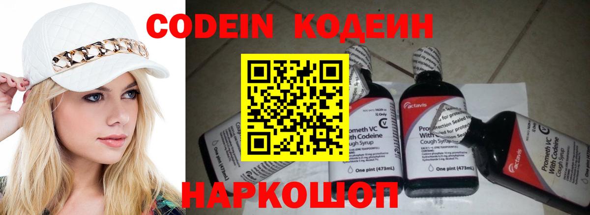 Кодеин напиток Lean (лин)  Вход с VPN  Костомукша 